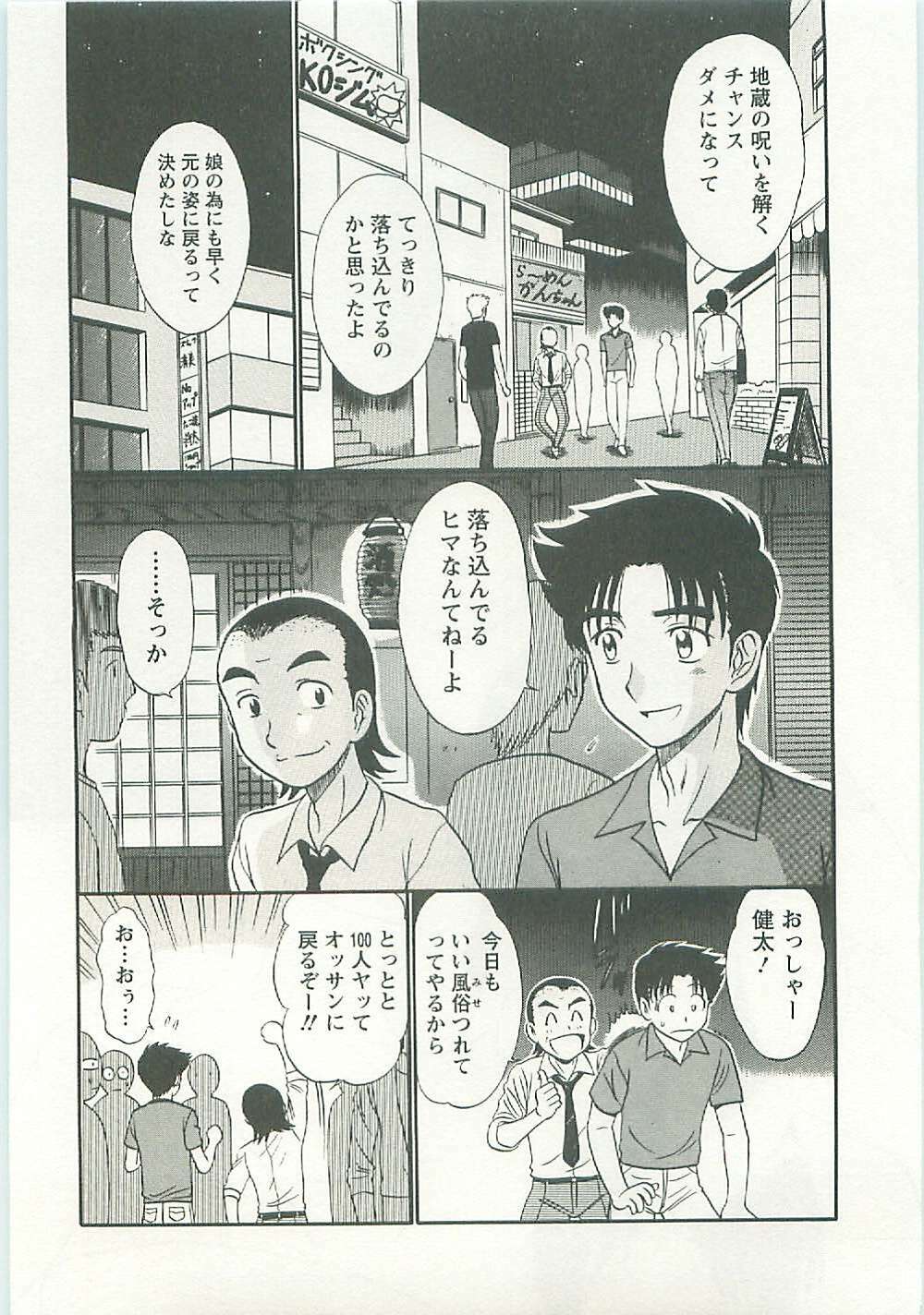 [Shinkuukan] Jizo ni Negaiwo!! page 171 full