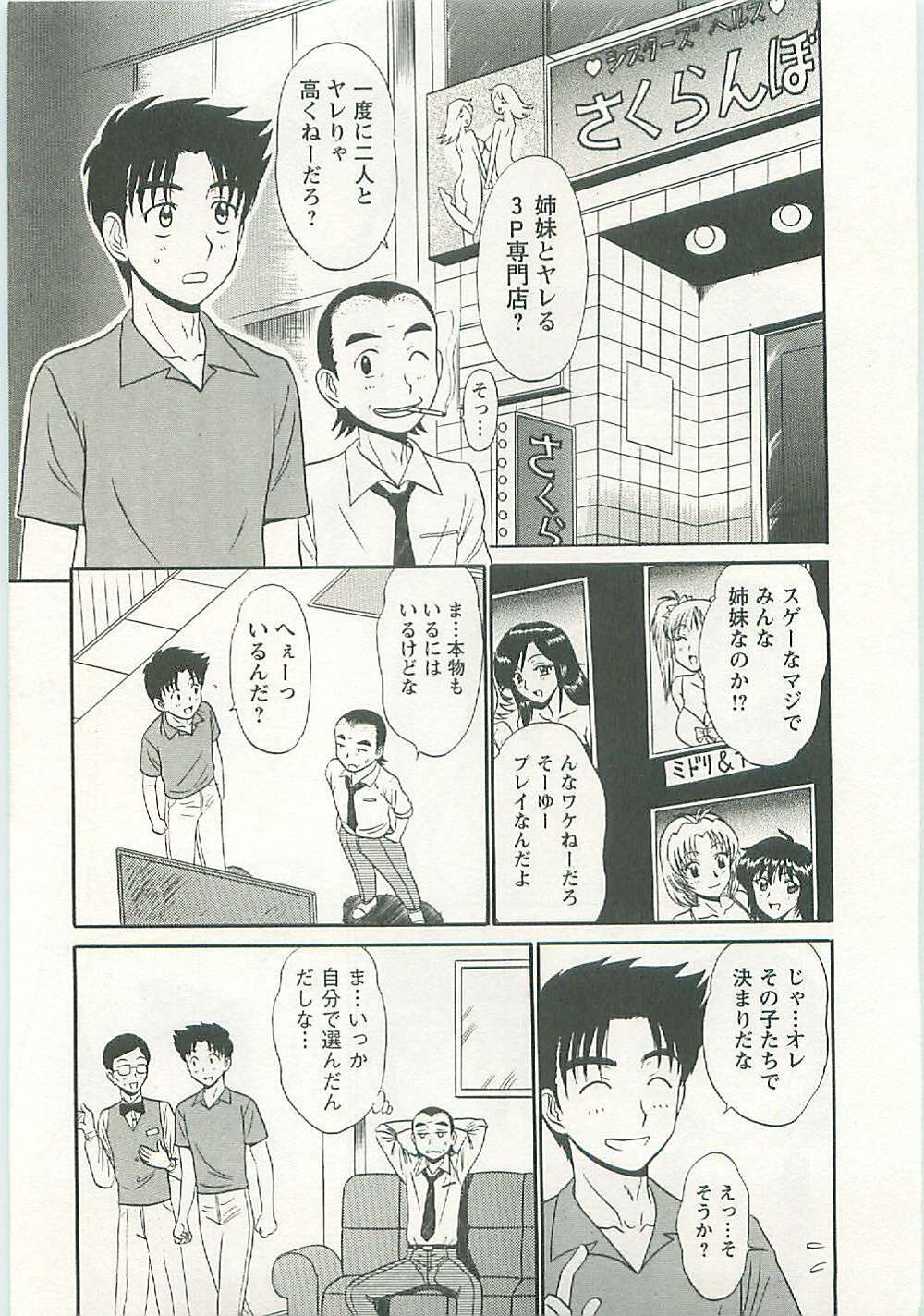 [Shinkuukan] Jizo ni Negaiwo!! page 173 full