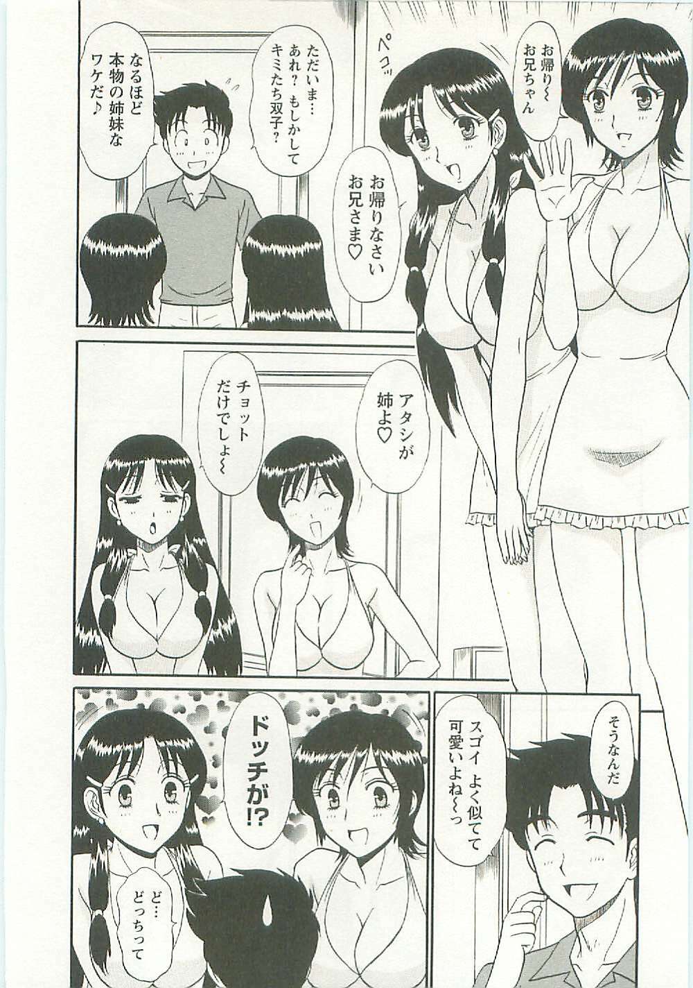 [Shinkuukan] Jizo ni Negaiwo!! page 174 full