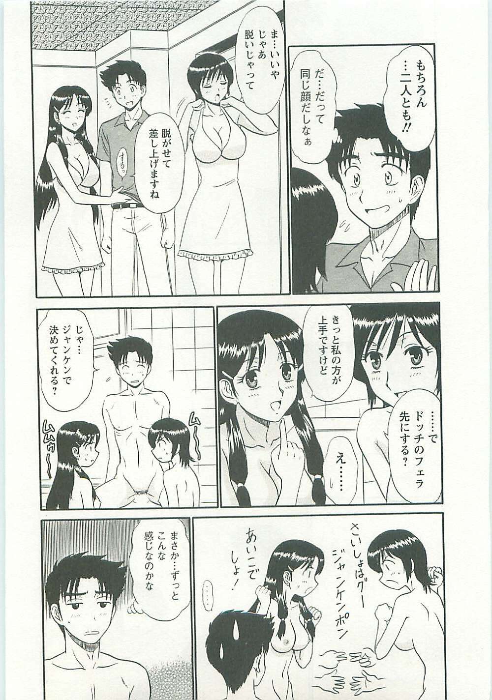 [Shinkuukan] Jizo ni Negaiwo!! page 175 full