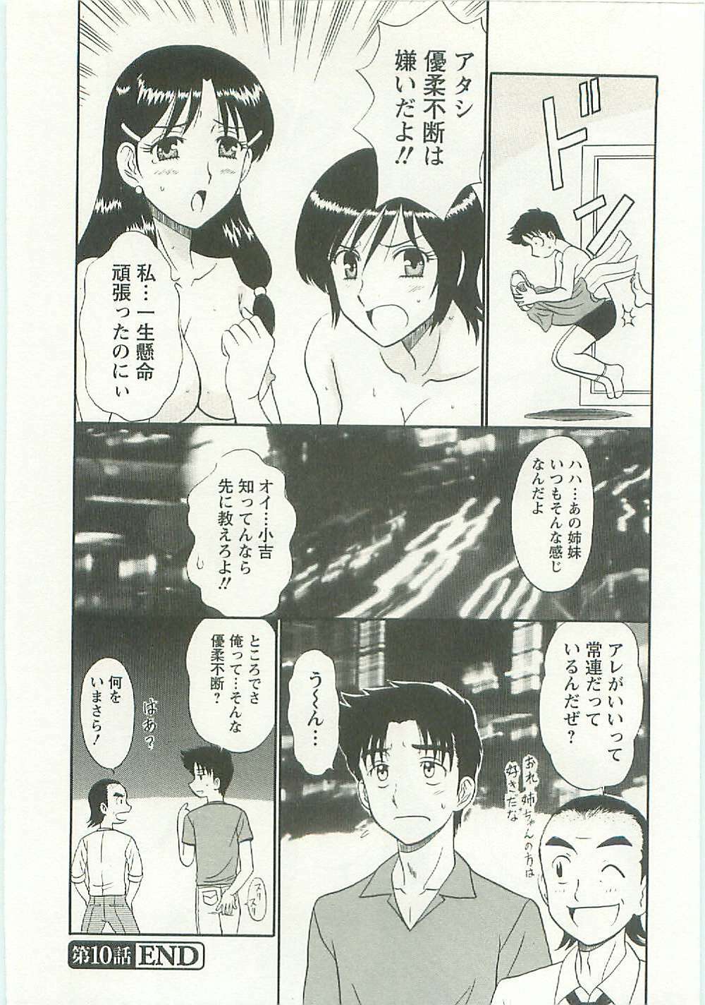 [Shinkuukan] Jizo ni Negaiwo!! page 188 full