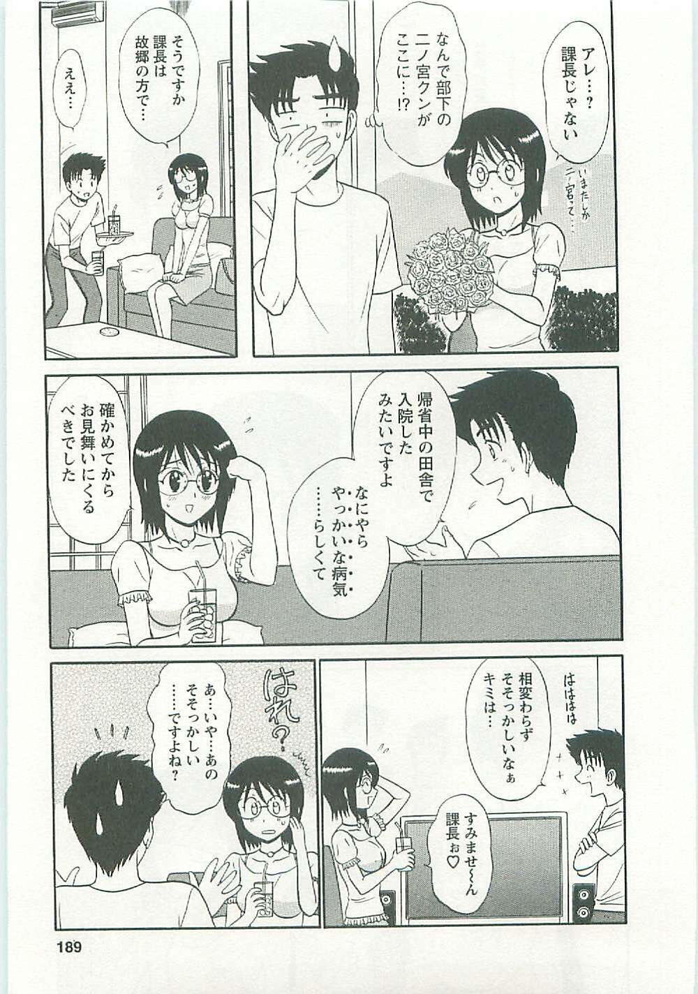 [Shinkuukan] Jizo ni Negaiwo!! page 191 full