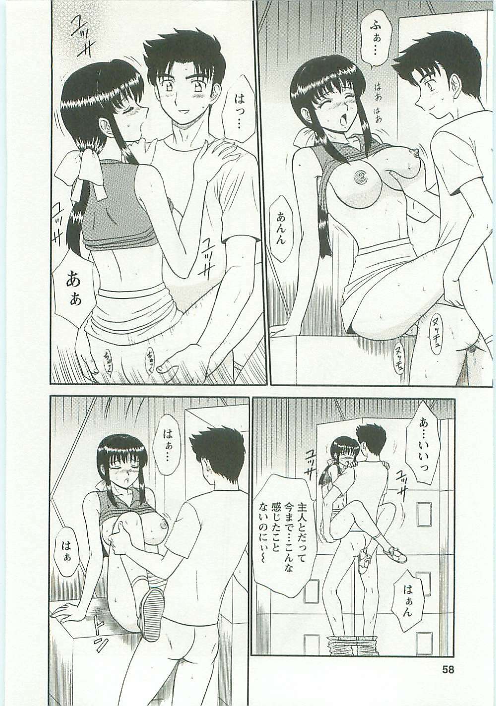 [Shinkuukan] Jizo ni Negaiwo!! page 60 full