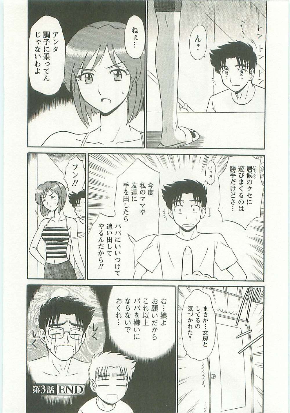 [Shinkuukan] Jizo ni Negaiwo!! page 64 full