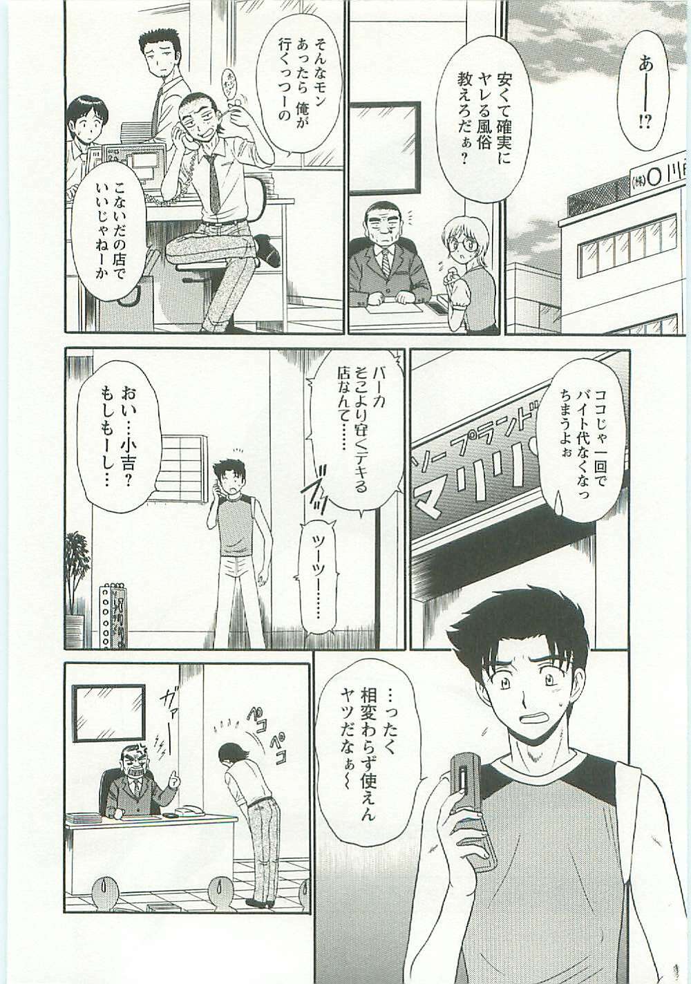 [Shinkuukan] Jizo ni Negaiwo!! page 66 full