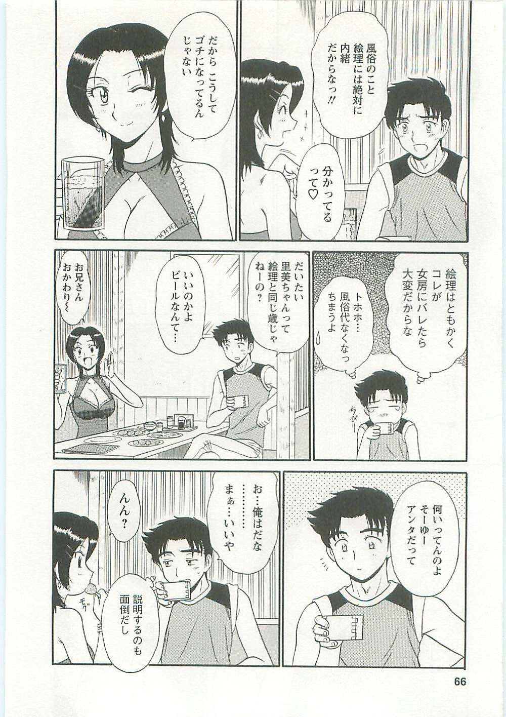 [Shinkuukan] Jizo ni Negaiwo!! page 68 full