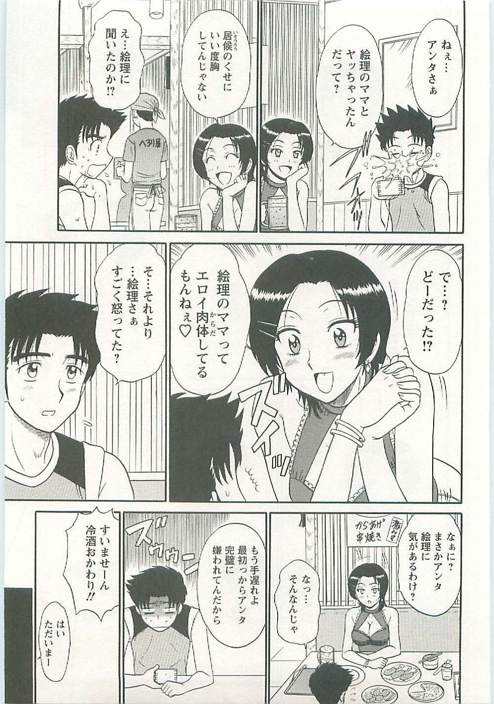 [Shinkuukan] Jizo ni Negaiwo!! page 69 full