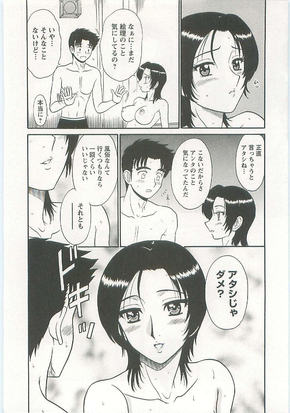[Shinkuukan] Jizo ni Negaiwo!! page 72 full