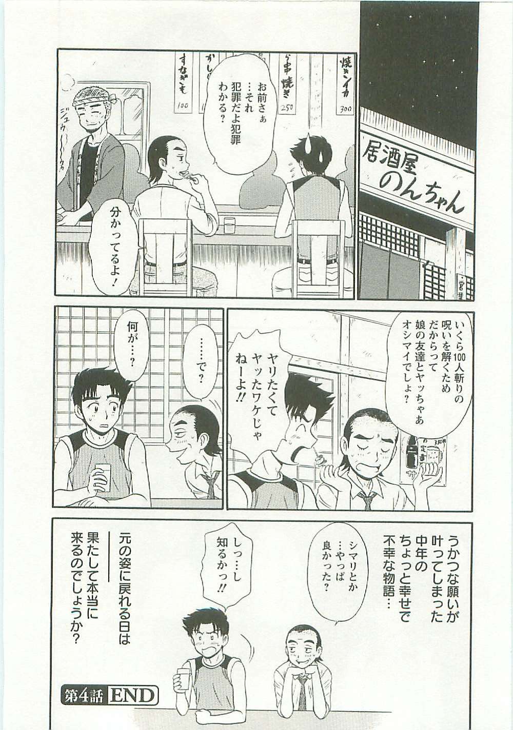 [Shinkuukan] Jizo ni Negaiwo!! page 82 full