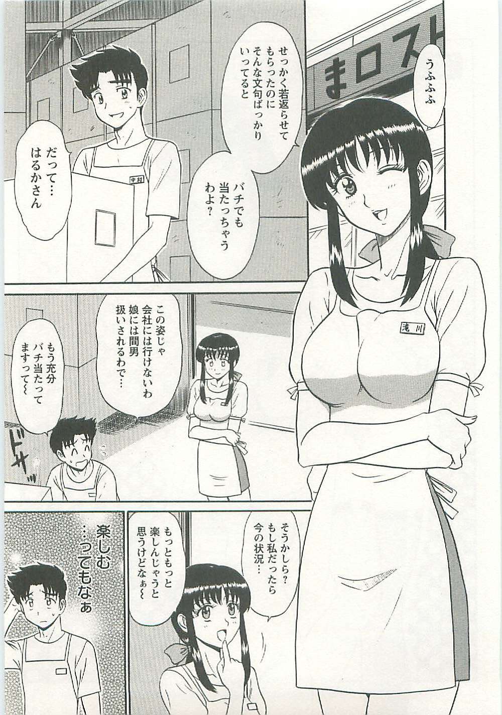 [Shinkuukan] Jizo ni Negaiwo!! page 83 full