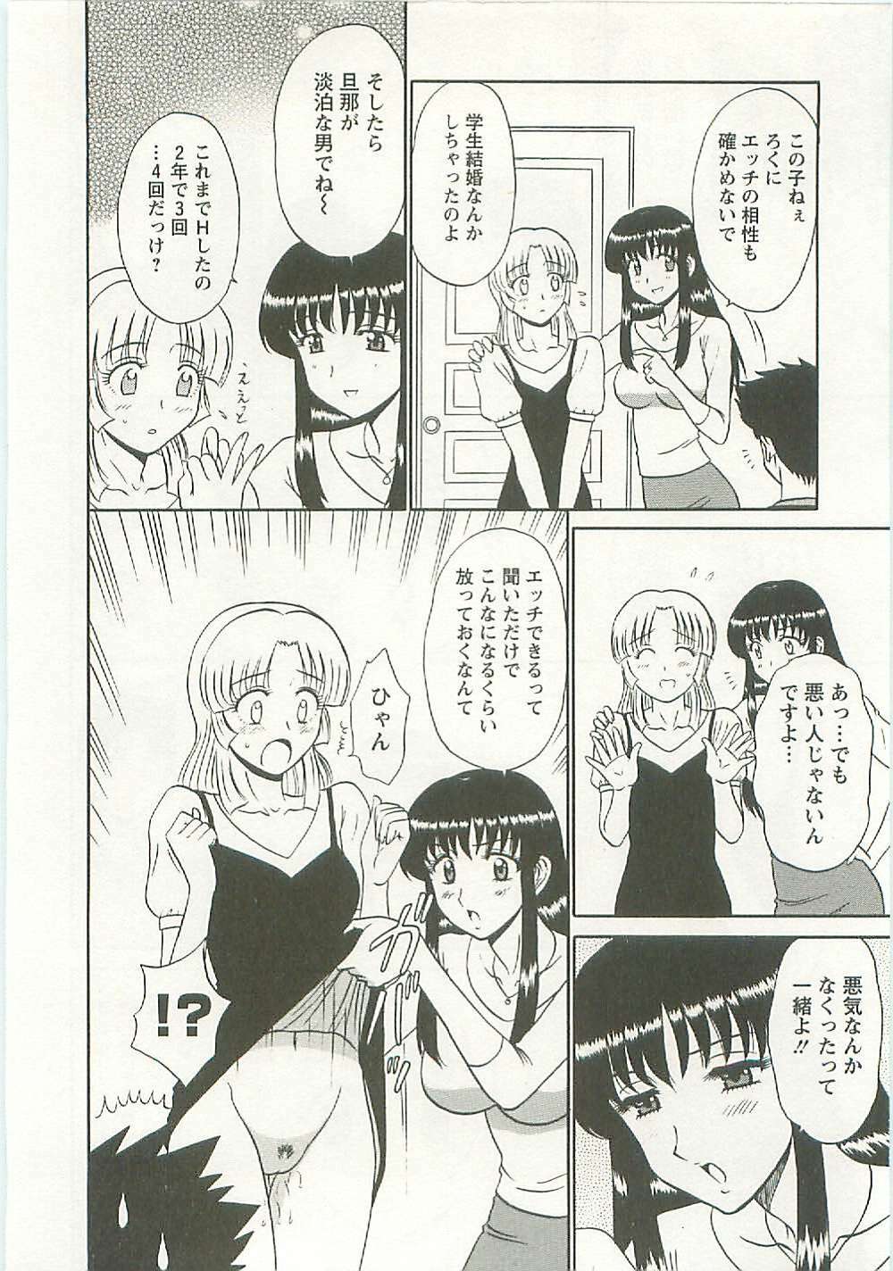 [Shinkuukan] Jizo ni Negaiwo!! page 86 full