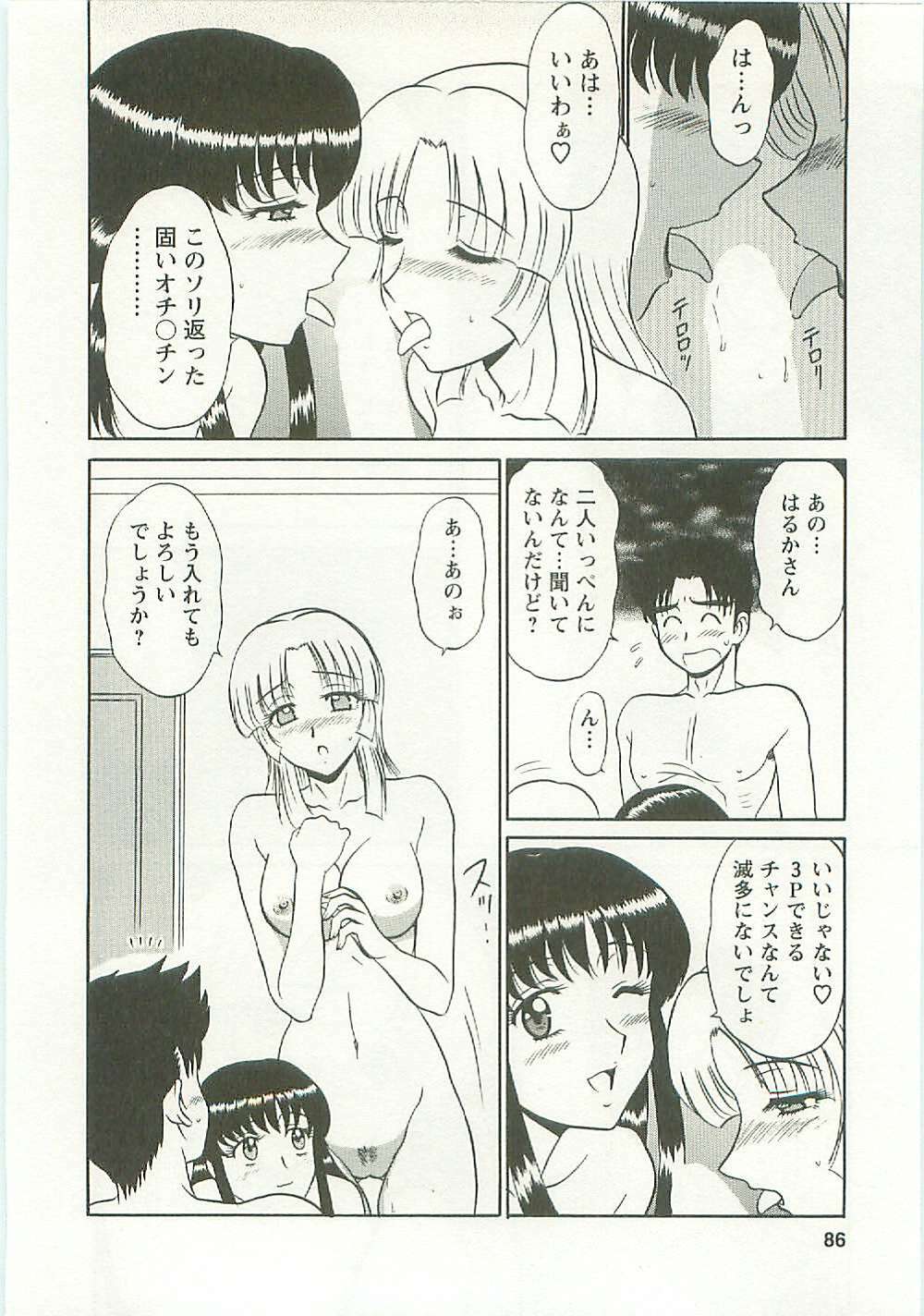 [Shinkuukan] Jizo ni Negaiwo!! page 88 full