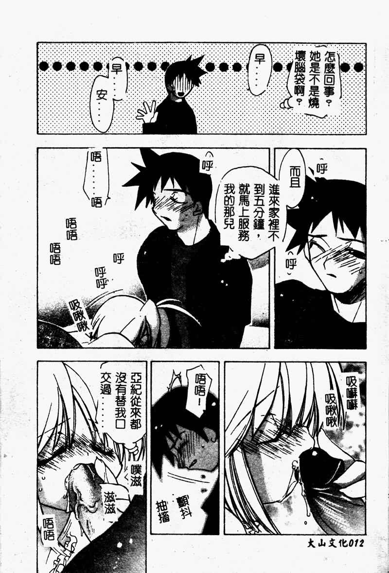 [Konata Hyuura] Flower Pillow [Chinese] page 12 full