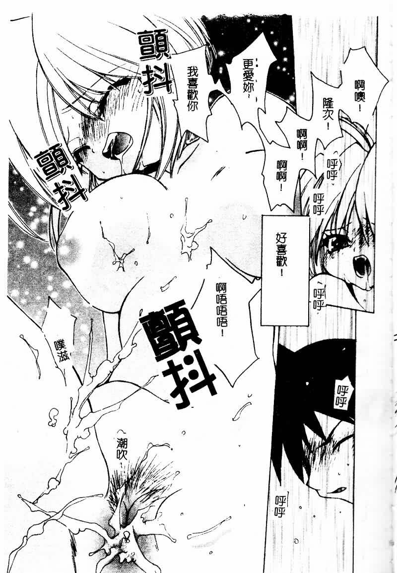 [Konata Hyuura] Flower Pillow [Chinese] page 19 full