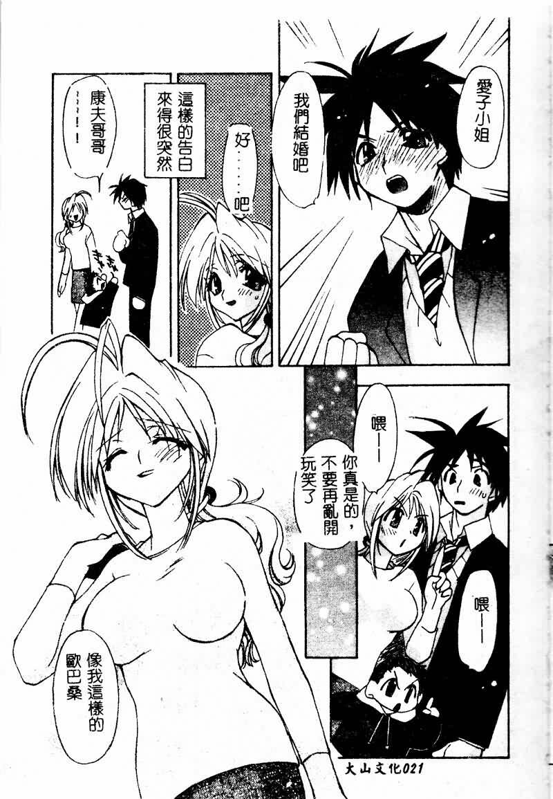 [Konata Hyuura] Flower Pillow [Chinese] page 21 full