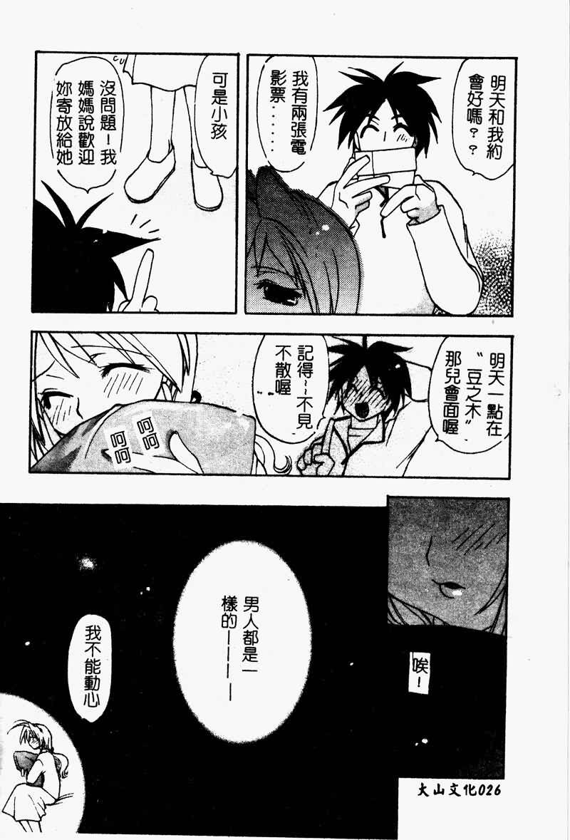 [Konata Hyuura] Flower Pillow [Chinese] page 24 full