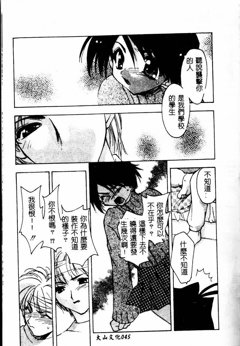 [Konata Hyuura] Flower Pillow [Chinese] page 43 full