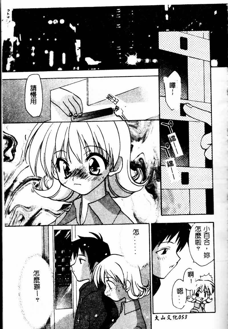 [Konata Hyuura] Flower Pillow [Chinese] page 51 full