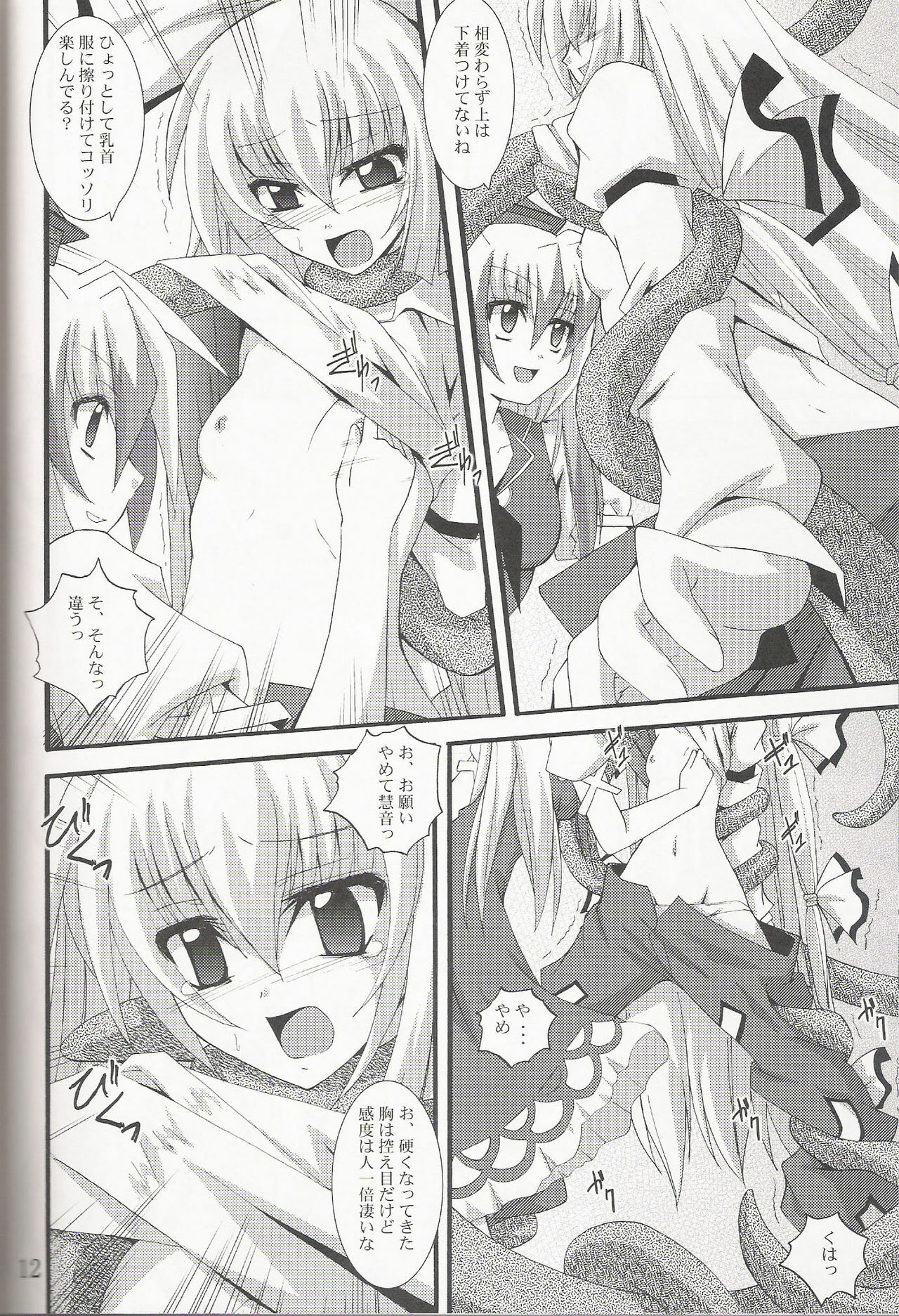 (Kouroumu 3) [Yoru no Benkyoukai (Fumihiro)] Aka Eboshi (Touhou Project) page 12 full