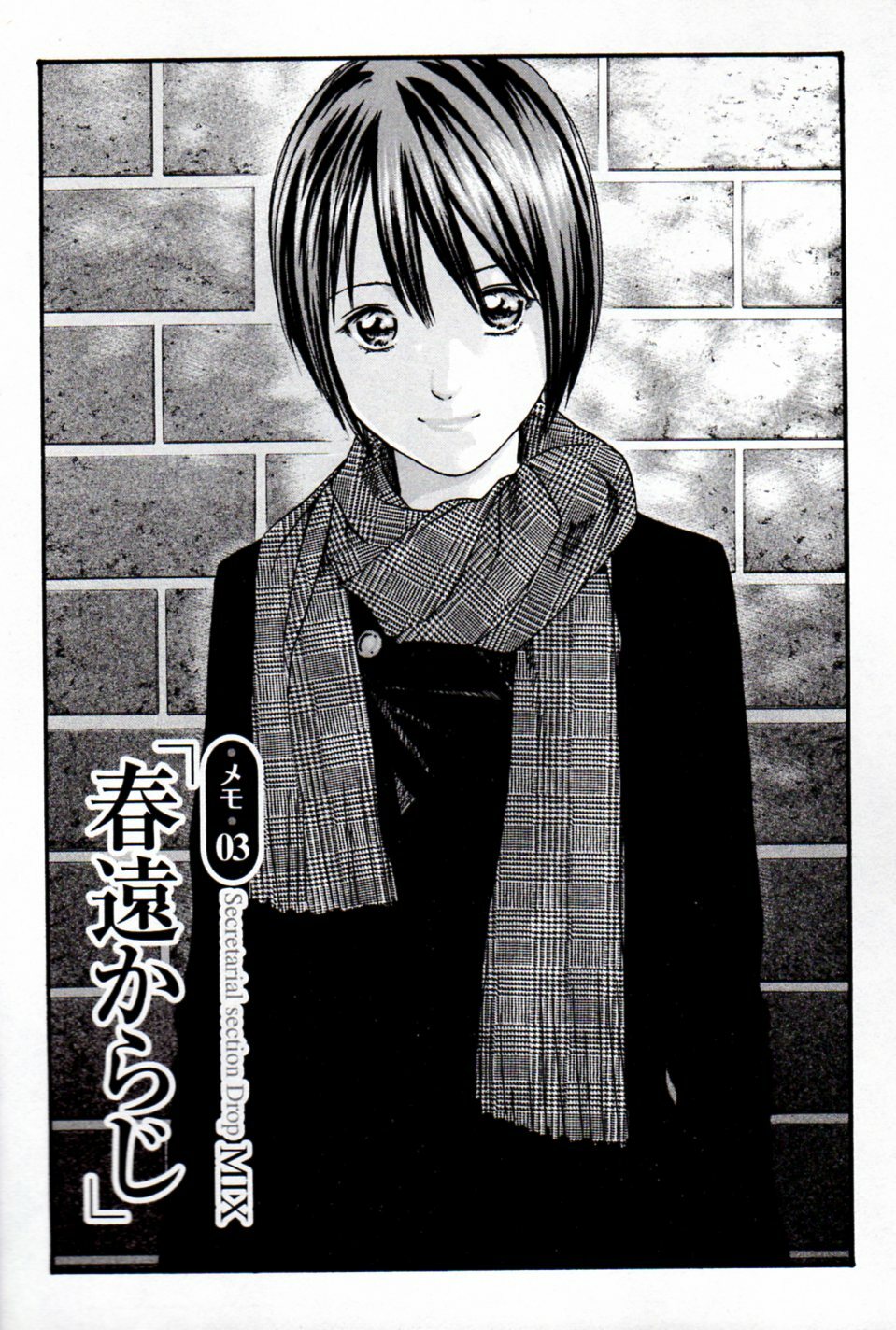 [Haruki] Hishoka Drop MIX (1) | Secretarial Section Drop MIX (1) page 49 full