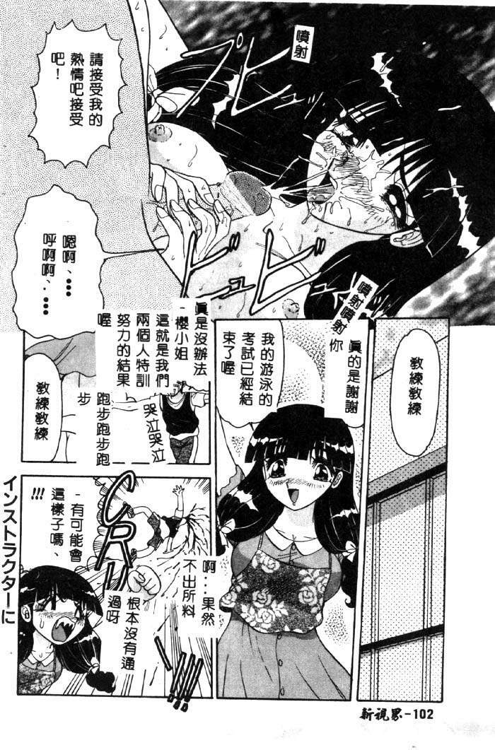 [Harukaze Saki] Sensual Fruits [Chinese] page 101 full