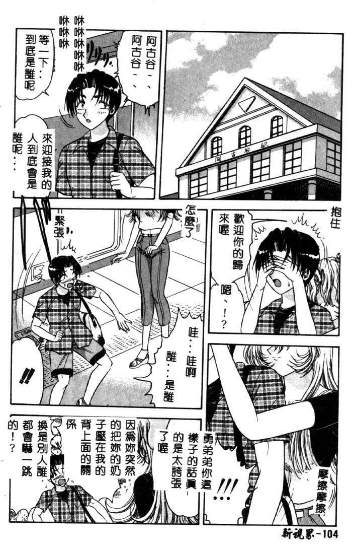[Harukaze Saki] Sensual Fruits [Chinese] page 103 full