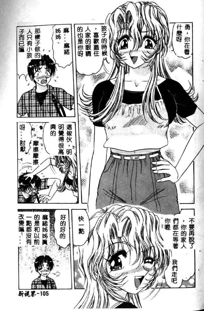 [Harukaze Saki] Sensual Fruits [Chinese] page 104 full