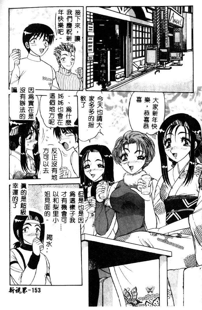 [Harukaze Saki] Sensual Fruits [Chinese] page 152 full
