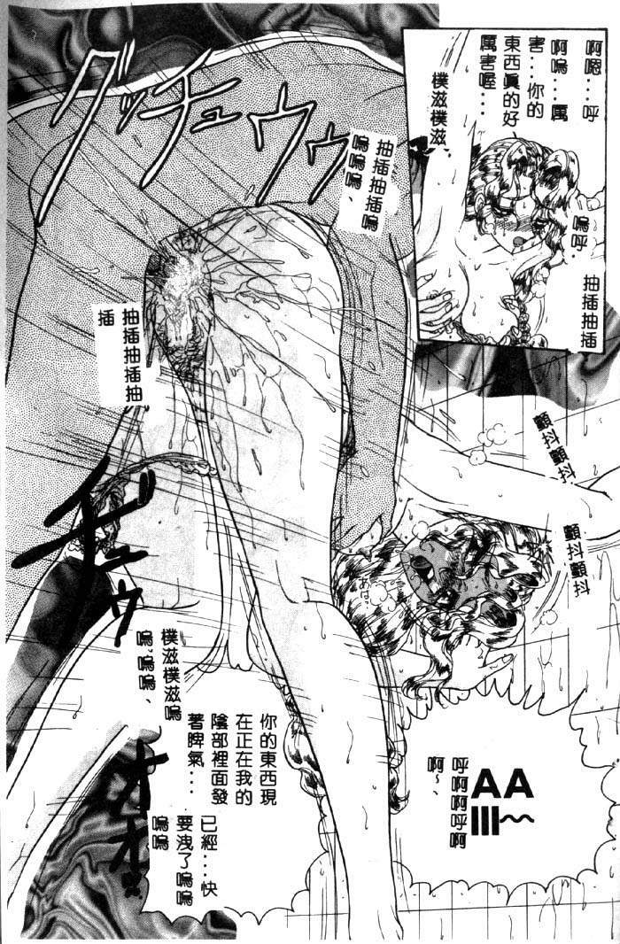 [Harukaze Saki] Sensual Fruits [Chinese] page 84 full