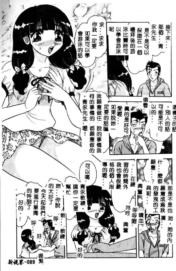 [Harukaze Saki] Sensual Fruits [Chinese] page 88 full