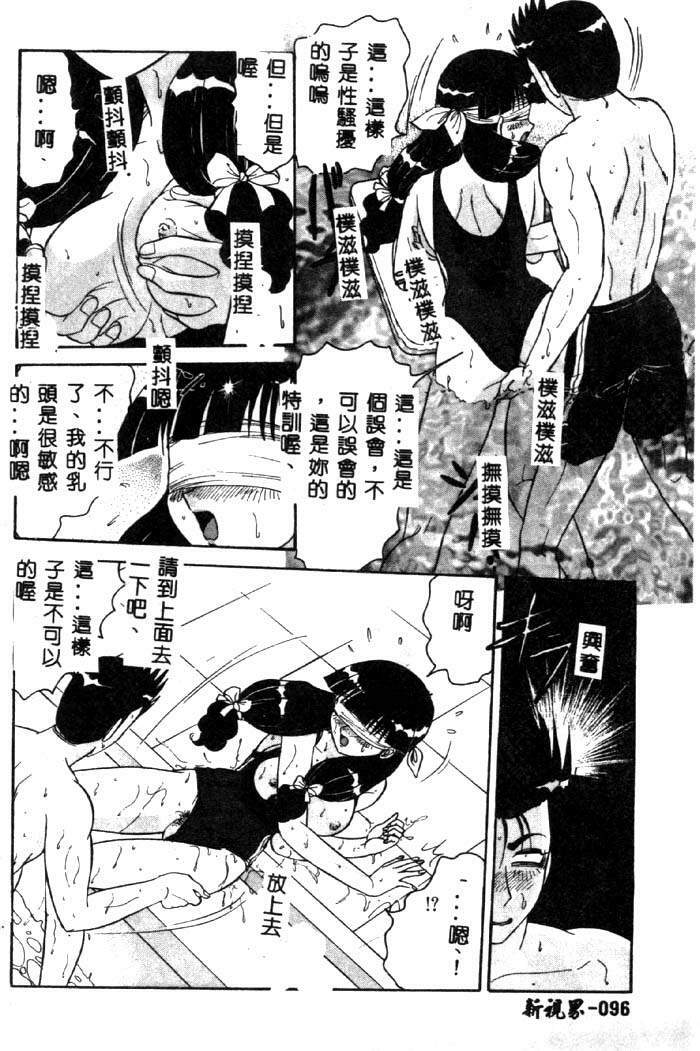[Harukaze Saki] Sensual Fruits [Chinese] page 95 full