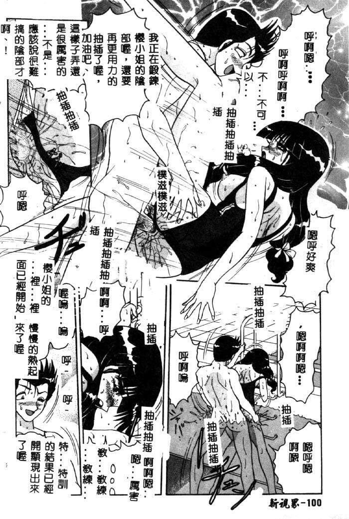 [Harukaze Saki] Sensual Fruits [Chinese] page 99 full