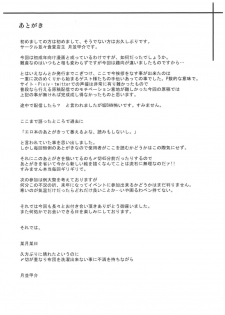 (C77) [Nami-nami Restaurant (Tsukinami Kousuke)] Mitidzure - Anchor (Touhou Project) - page 22