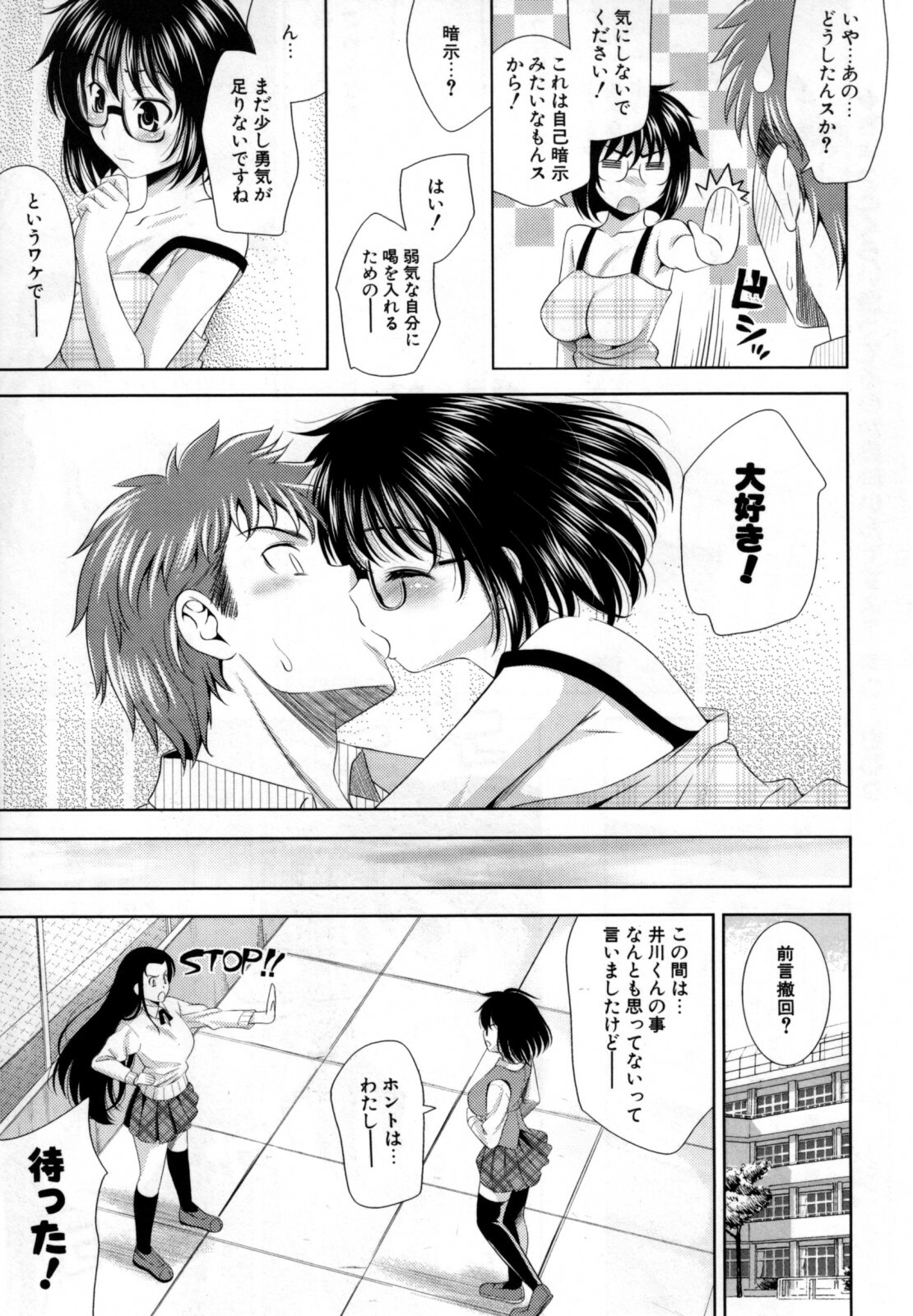 [Yasui Riosuke] Bust To Bust - Chichi wa Chichi ni - page 101 full