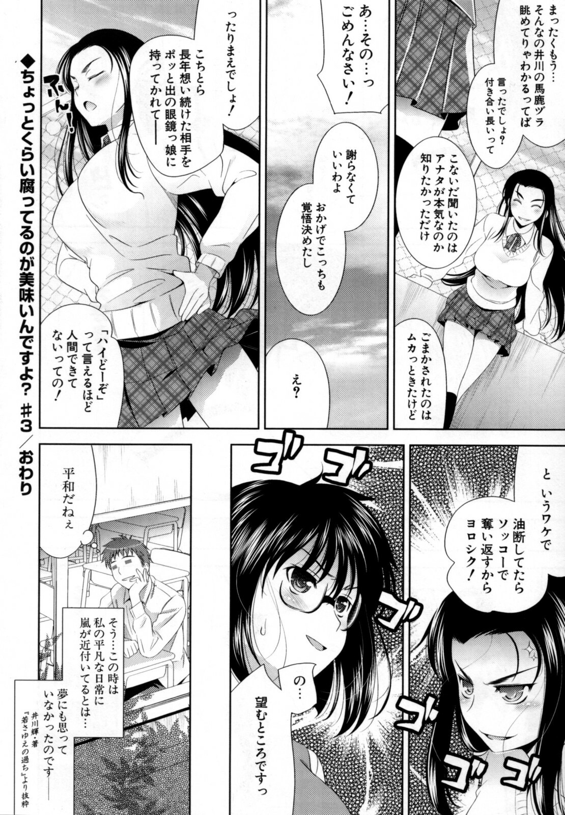 [Yasui Riosuke] Bust To Bust - Chichi wa Chichi ni - page 102 full
