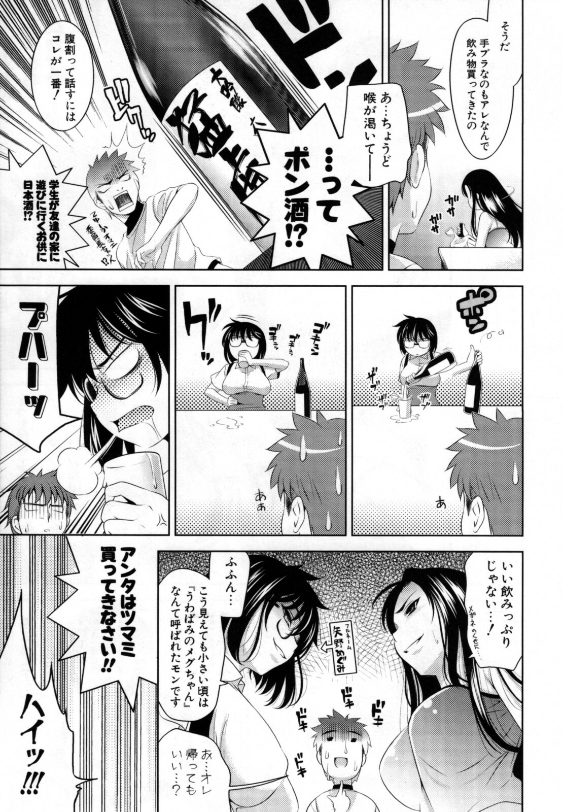 [Yasui Riosuke] Bust To Bust - Chichi wa Chichi ni - page 107 full