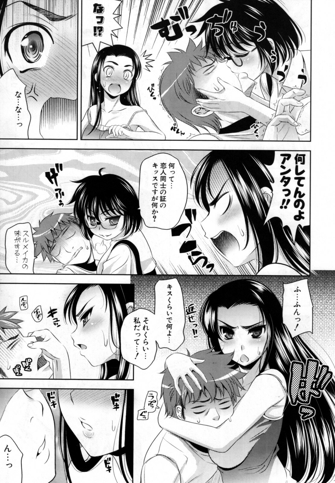 [Yasui Riosuke] Bust To Bust - Chichi wa Chichi ni - page 109 full