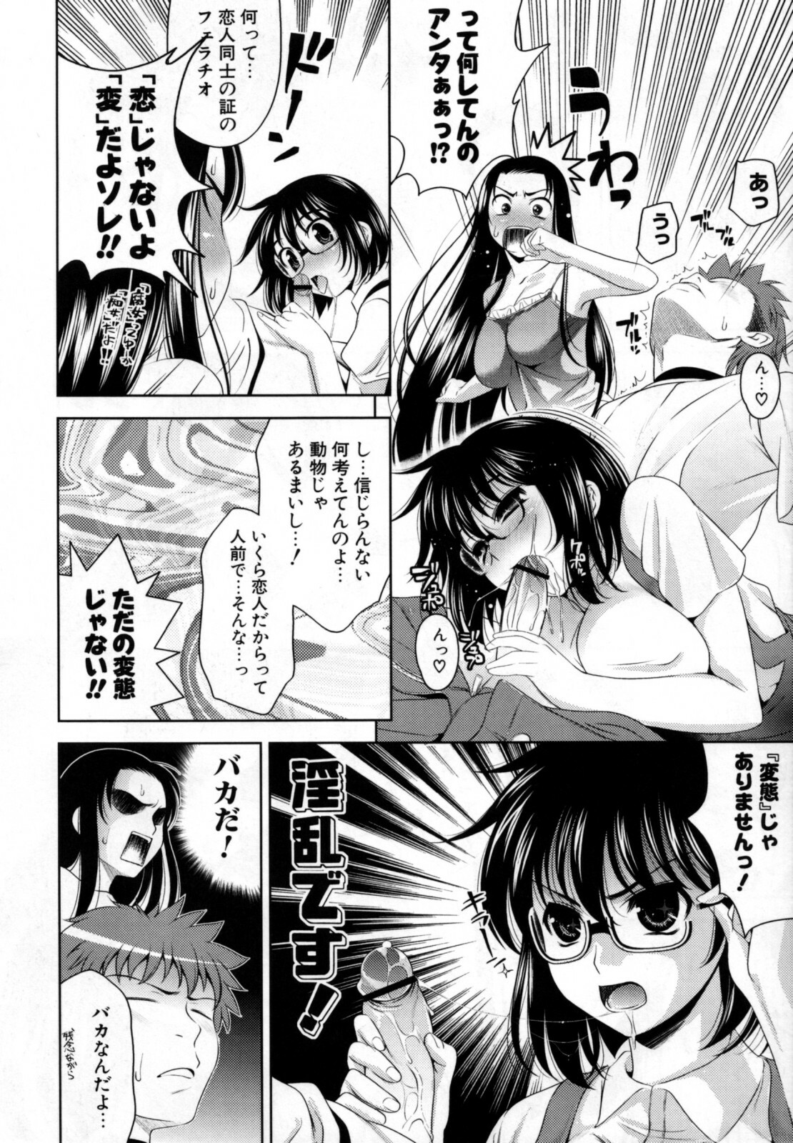 [Yasui Riosuke] Bust To Bust - Chichi wa Chichi ni - page 110 full