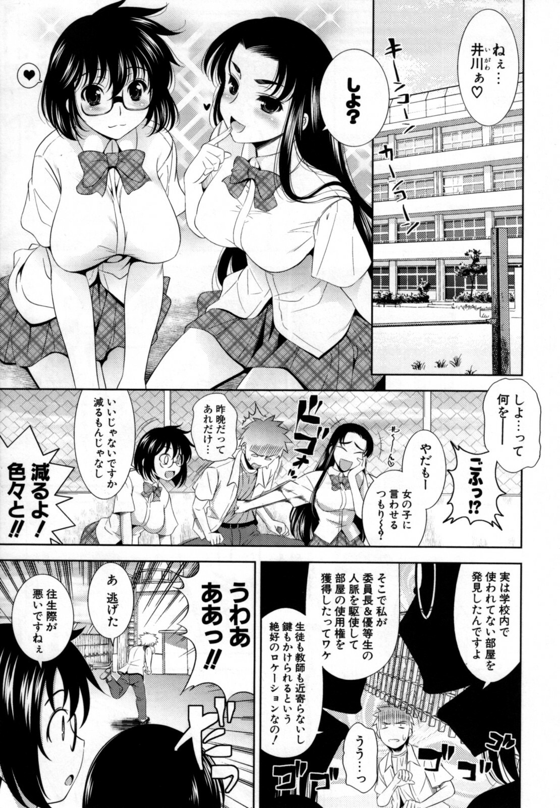 [Yasui Riosuke] Bust To Bust - Chichi wa Chichi ni - page 123 full
