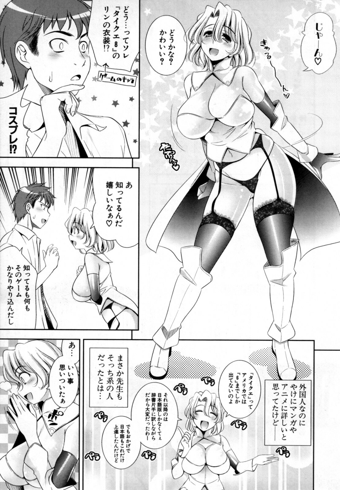 [Yasui Riosuke] Bust To Bust - Chichi wa Chichi ni - page 127 full