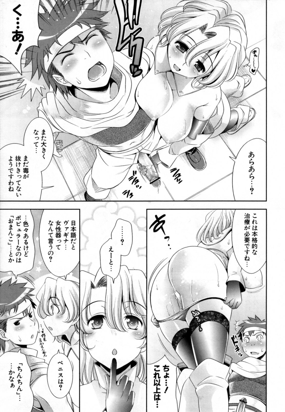 [Yasui Riosuke] Bust To Bust - Chichi wa Chichi ni - page 135 full