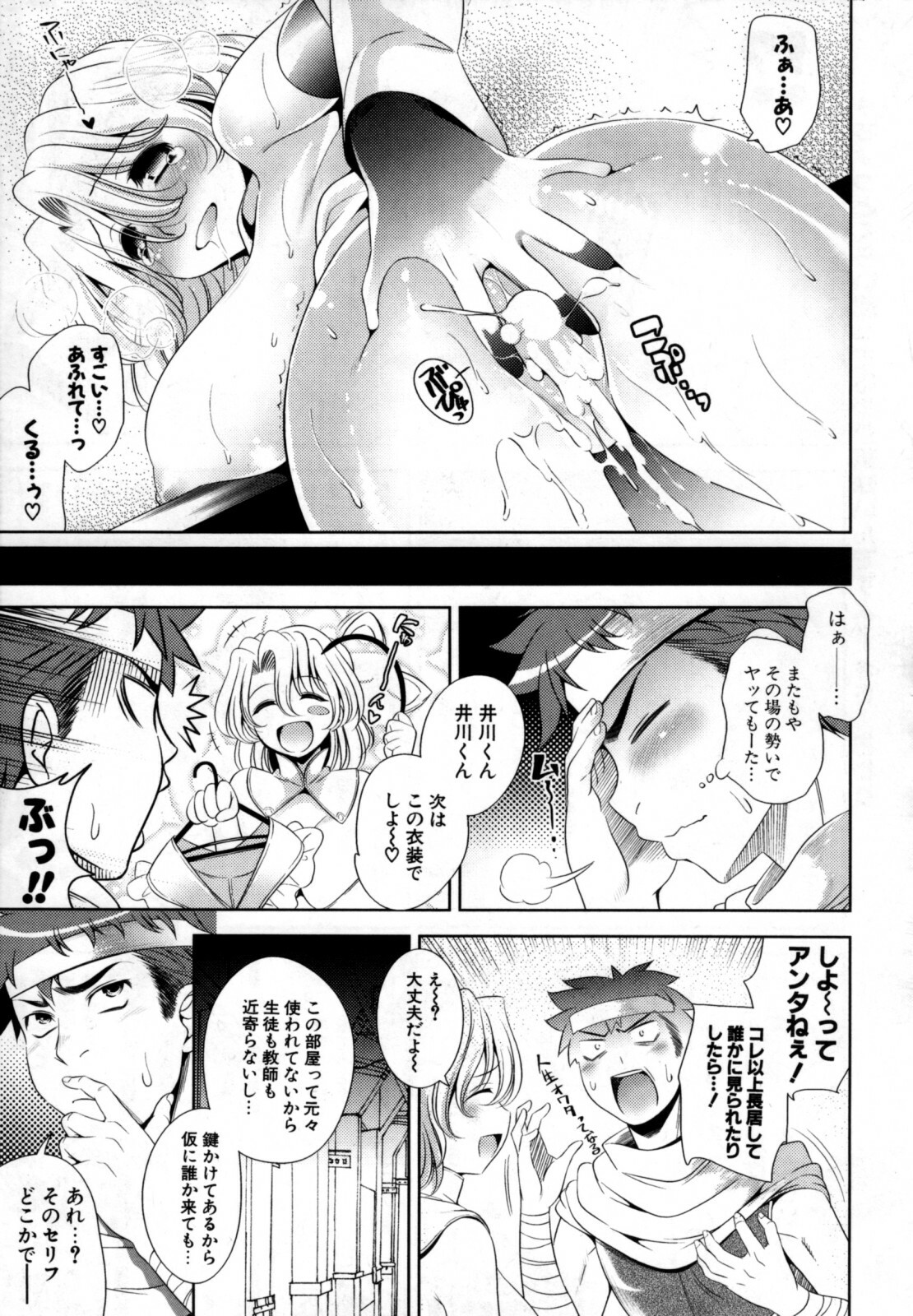 [Yasui Riosuke] Bust To Bust - Chichi wa Chichi ni - page 141 full