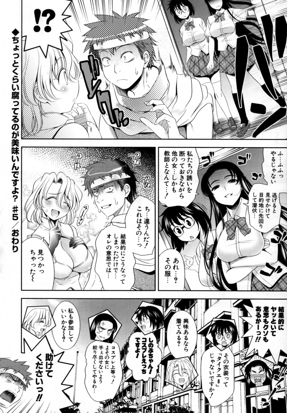 [Yasui Riosuke] Bust To Bust - Chichi wa Chichi ni - page 142 full