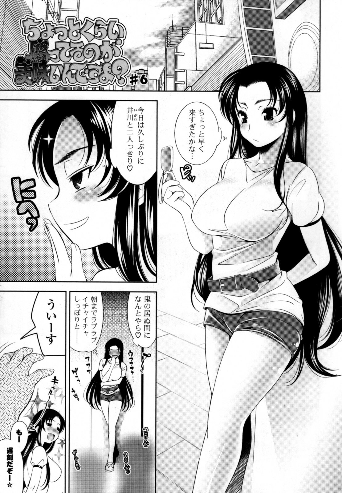 [Yasui Riosuke] Bust To Bust - Chichi wa Chichi ni - page 143 full