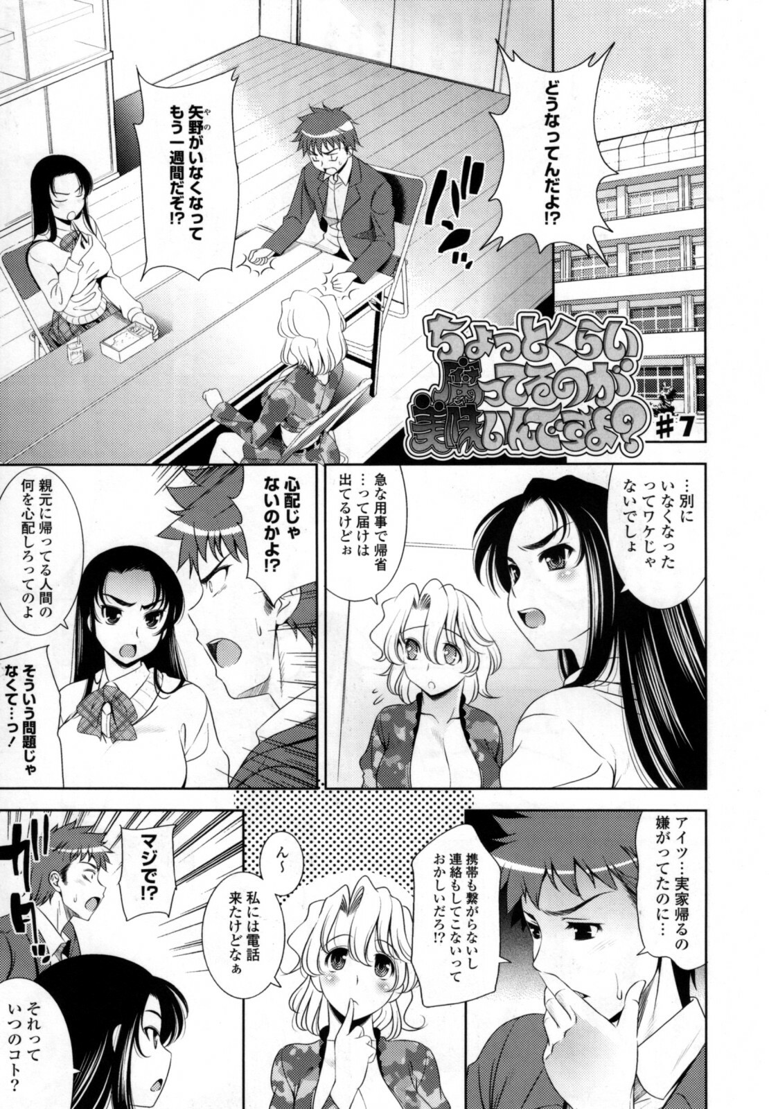 [Yasui Riosuke] Bust To Bust - Chichi wa Chichi ni - page 159 full