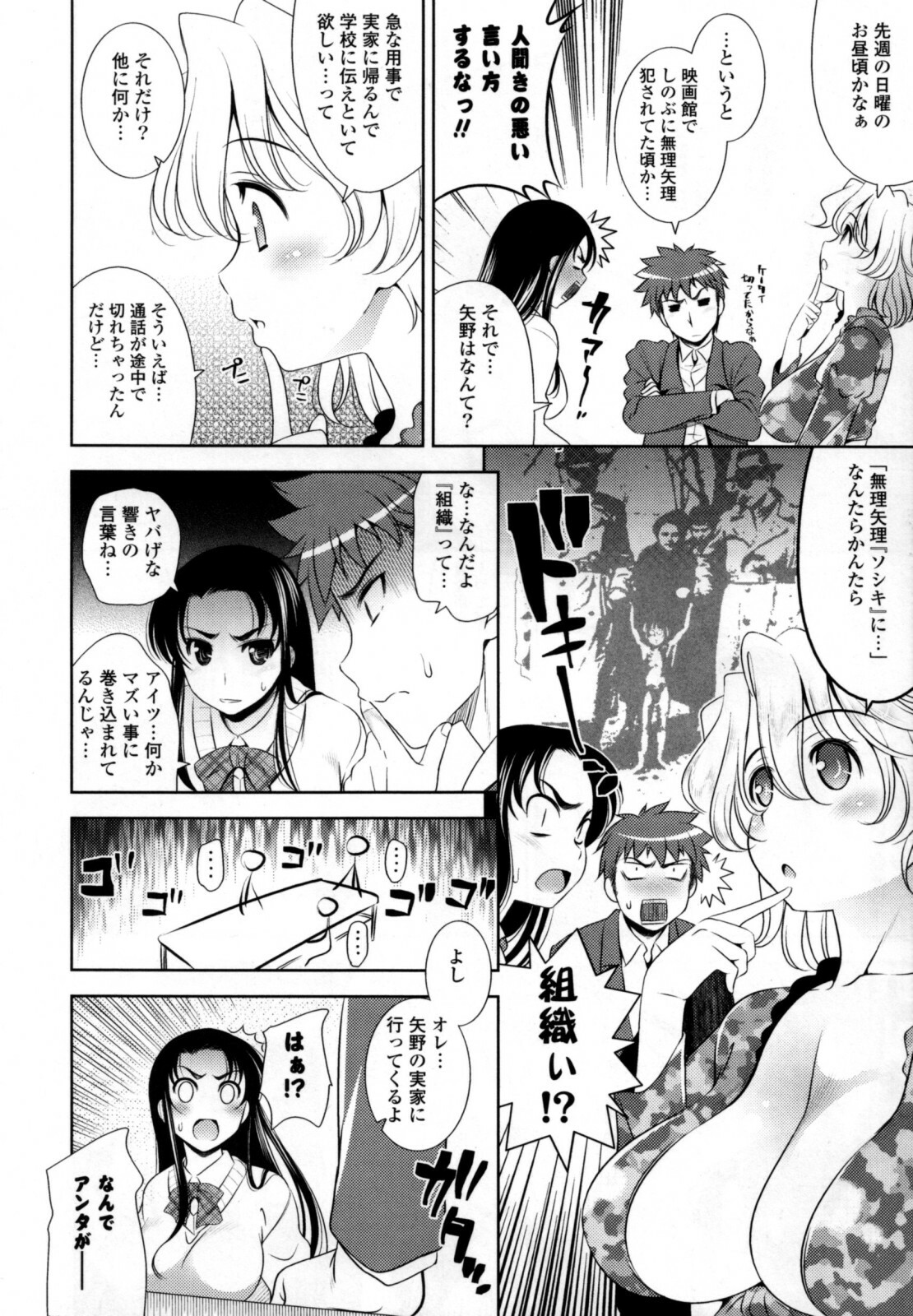 [Yasui Riosuke] Bust To Bust - Chichi wa Chichi ni - page 160 full