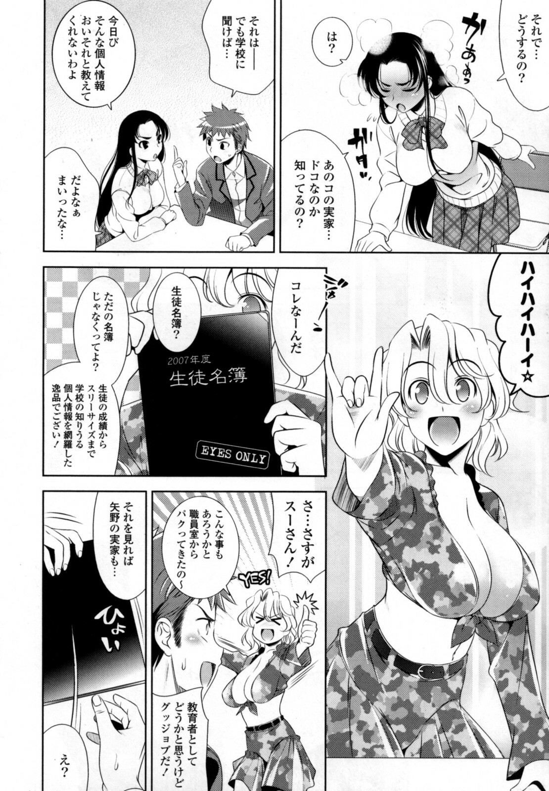 [Yasui Riosuke] Bust To Bust - Chichi wa Chichi ni - page 164 full