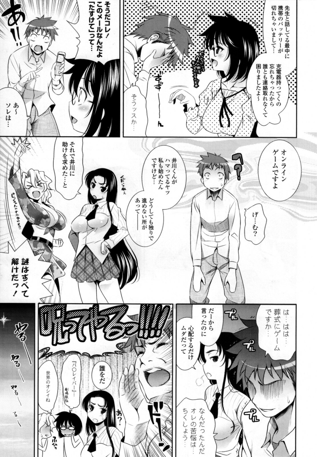 [Yasui Riosuke] Bust To Bust - Chichi wa Chichi ni - page 167 full