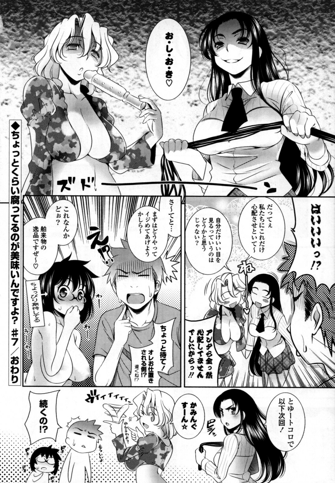[Yasui Riosuke] Bust To Bust - Chichi wa Chichi ni - page 178 full