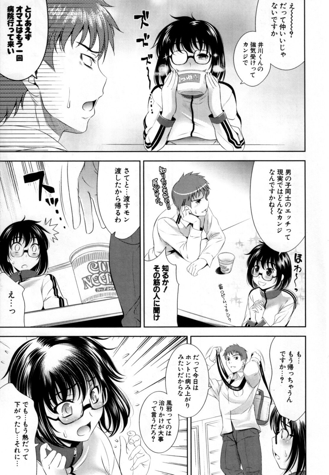 [Yasui Riosuke] Bust To Bust - Chichi wa Chichi ni - page 67 full